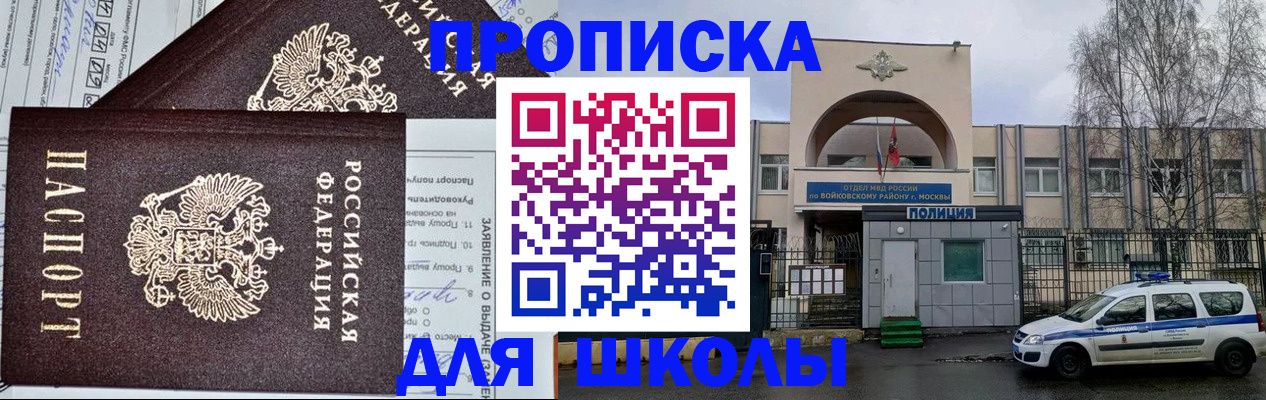 прописка для работы в Новошахтинске