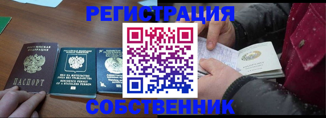 где прописаться в Новошахтинске