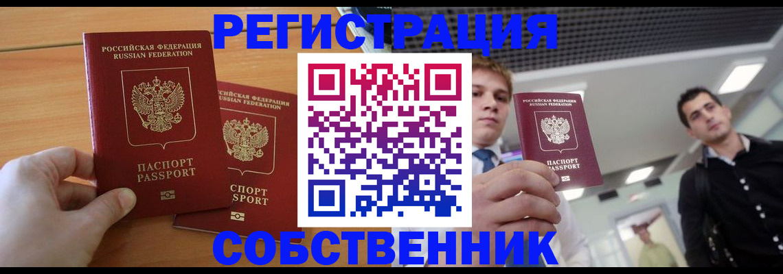 временная прописка в Новошахтинске