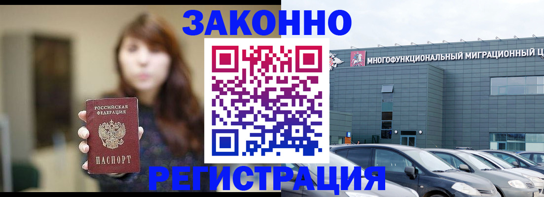 временная регистрация законно в Новошахтинске
