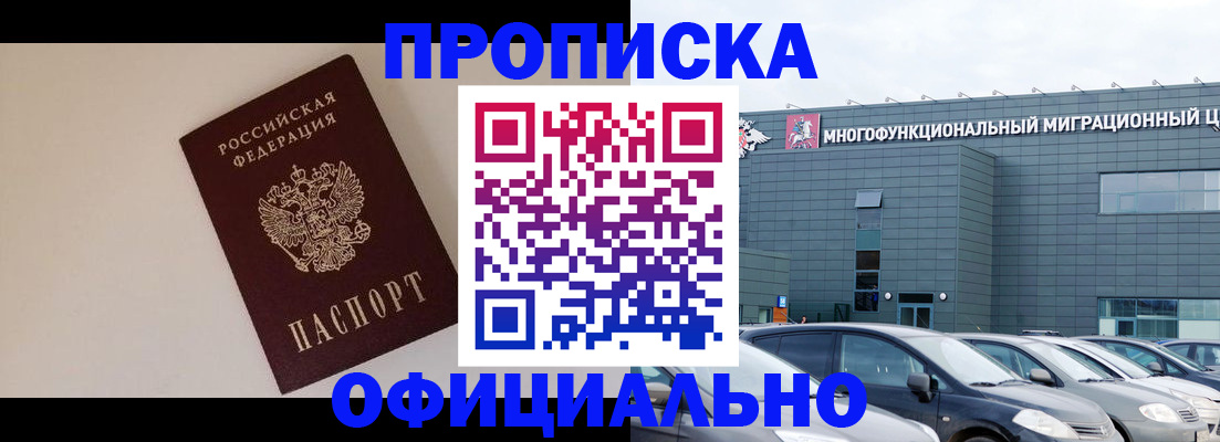 временная регистрация для всех в Новошахтинске