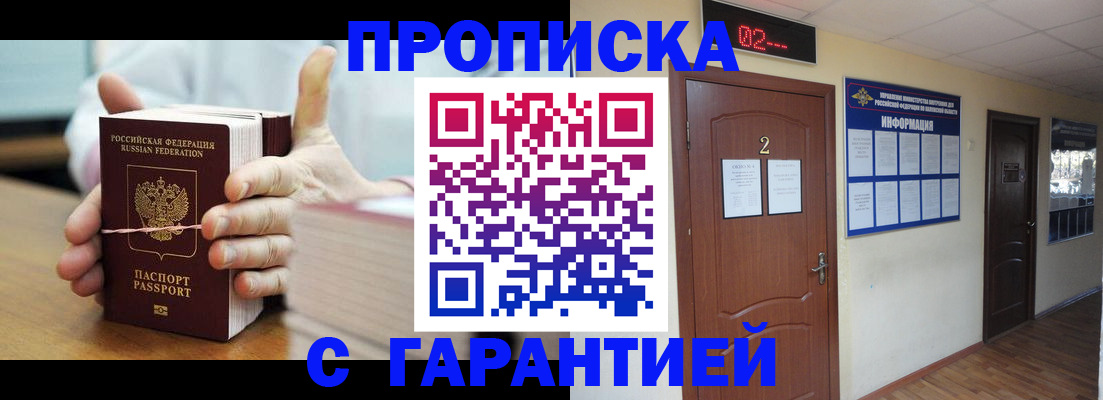 прописка поиск в Новошахтинске