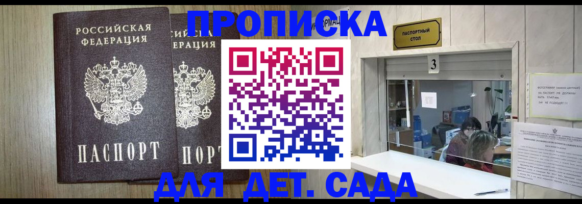 временная регистрация для всех в Новошахтинске